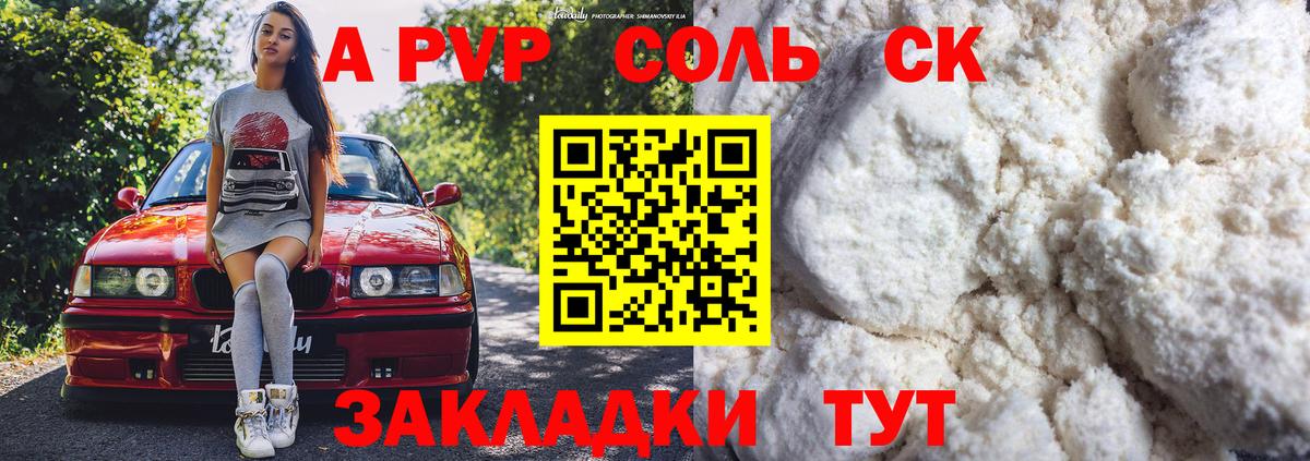 A-PVP Соль Кингисепп