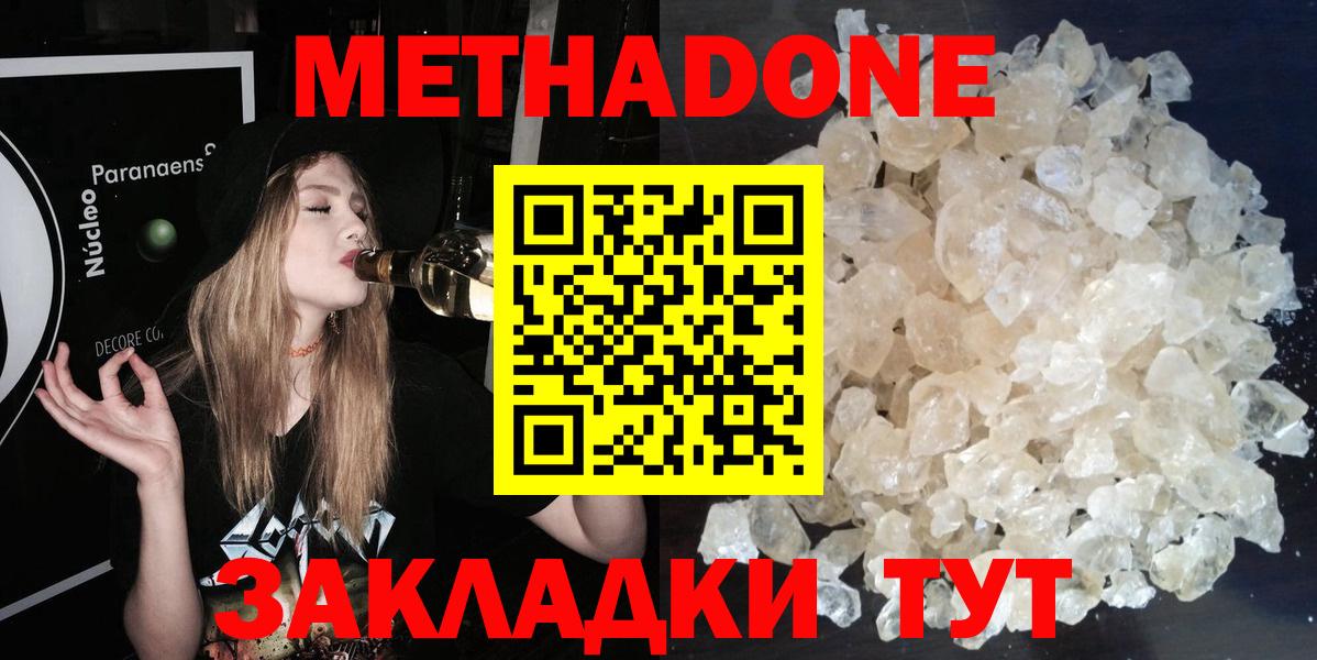 Кингисепп  МЕТАДОН белоснежный  Вход с VPN  Метадон methadone 